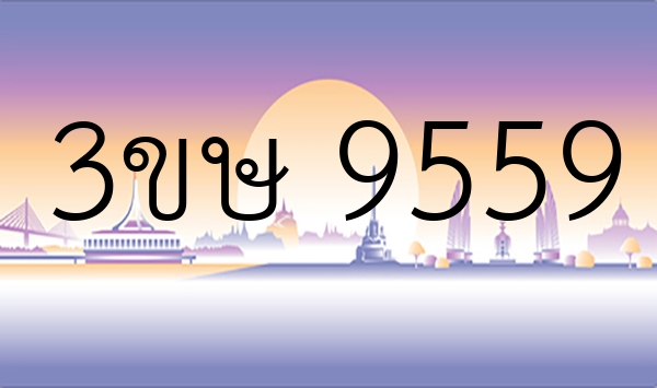 3ขษ 9559